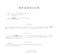 호적정정허가신청서 호적정정허가신청서